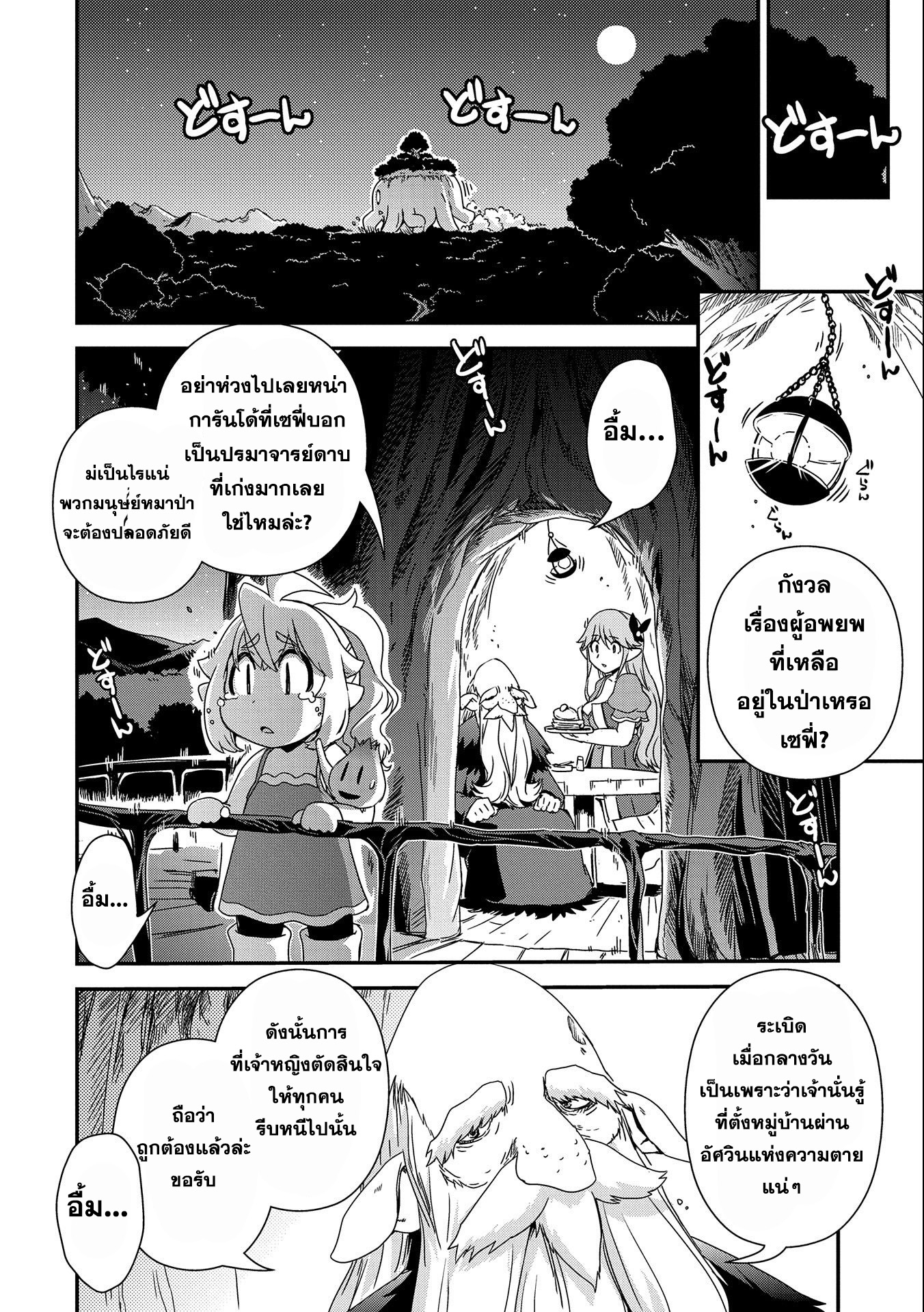 weed reincarnation carefully raised in the elf village 11.1 แปลไทย