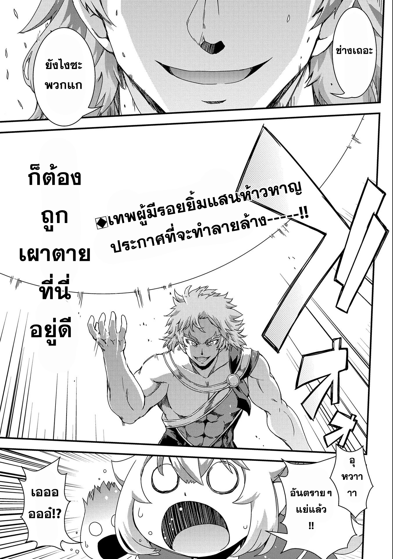 weed reincarnation carefully raised in the elf village 12.1 แปลไทย