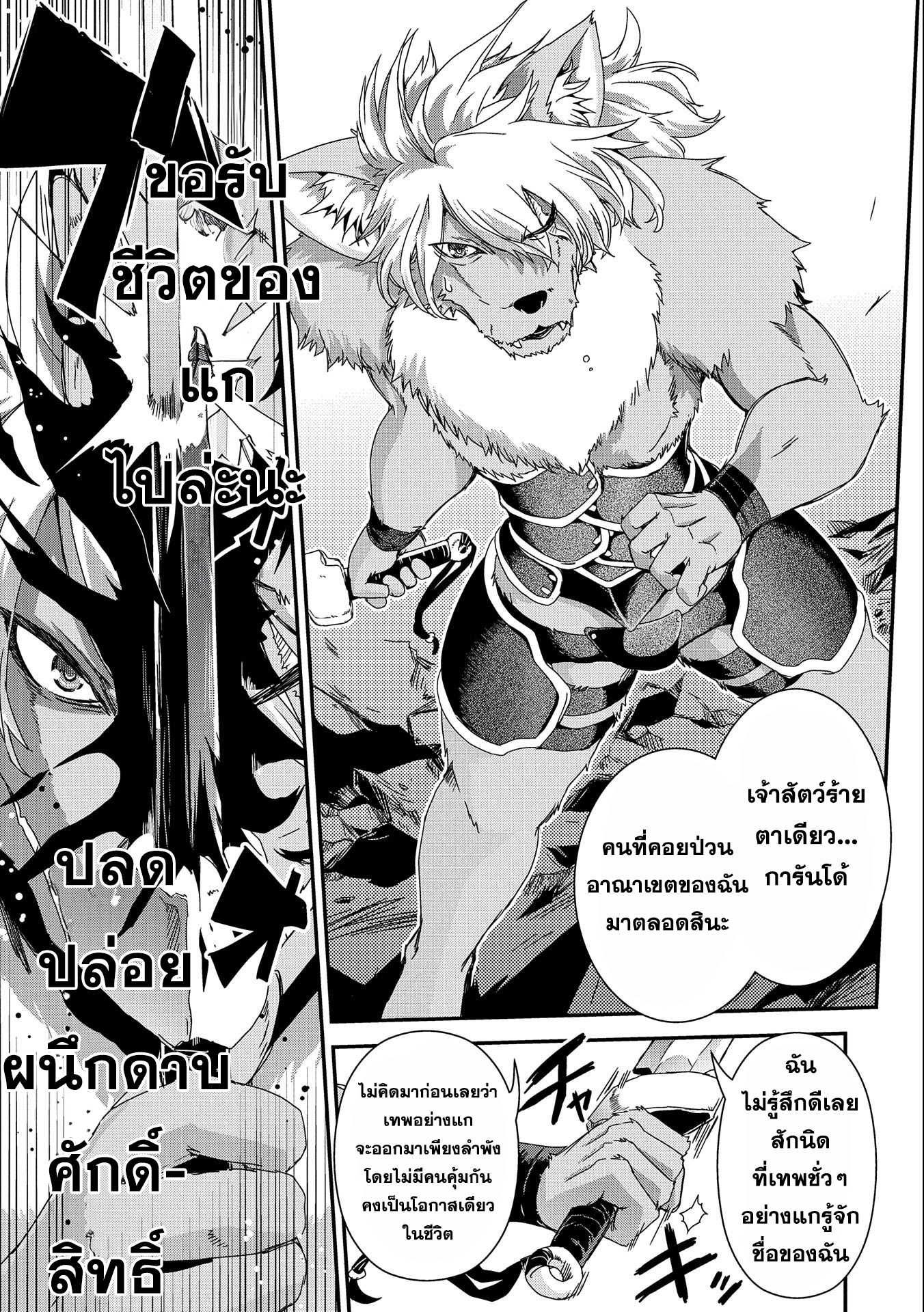 weed reincarnation carefully raised in the elf village 12.1 แปลไทย