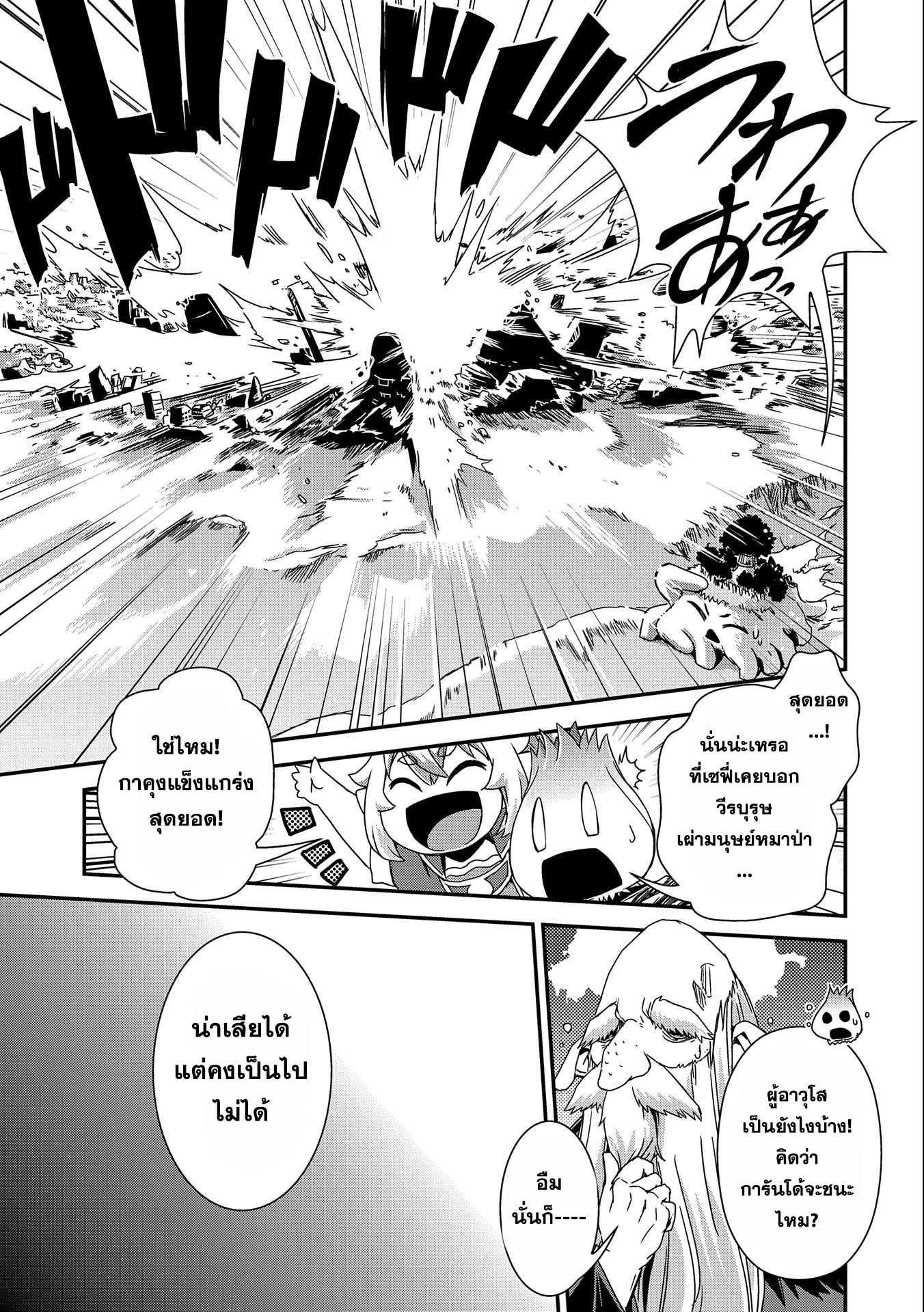 weed reincarnation carefully raised in the elf village 12.1 แปลไทย