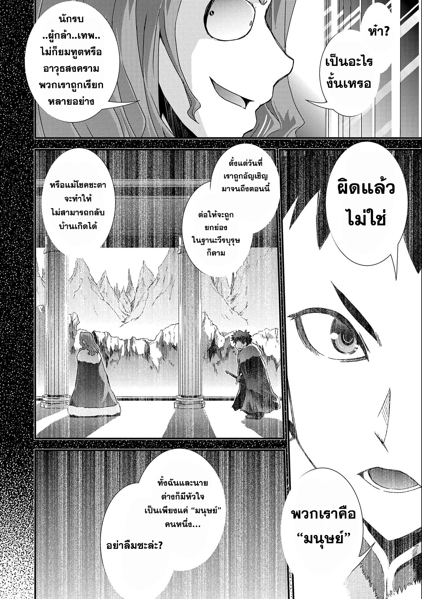 weed reincarnation carefully raised in the elf village 12.2 แปลไทย