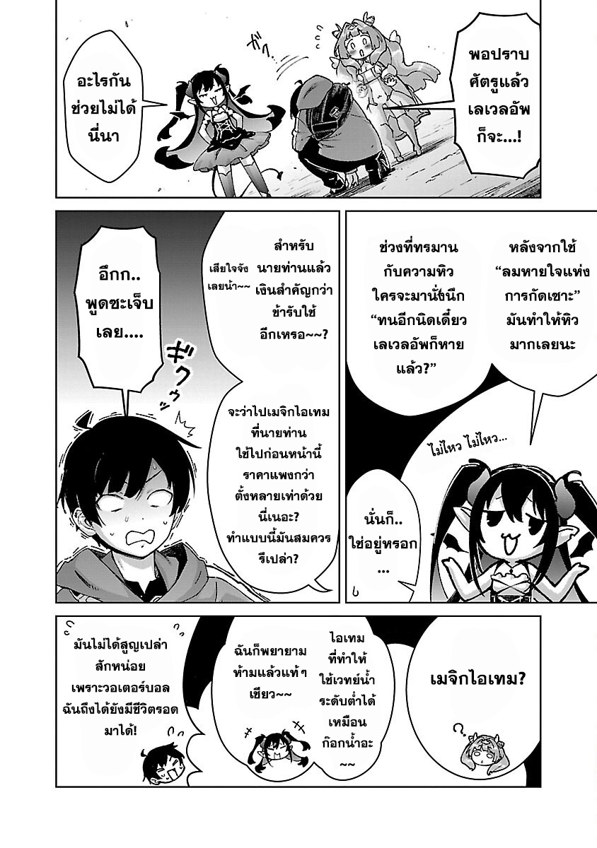 mob kara hajimaru tansaku eiyuutan 31 แปลไทย