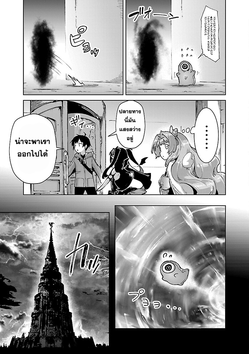 mob kara hajimaru tansaku eiyuutan 31 แปลไทย