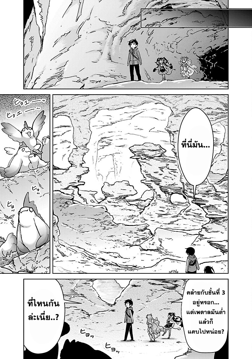 mob kara hajimaru tansaku eiyuutan 31 แปลไทย