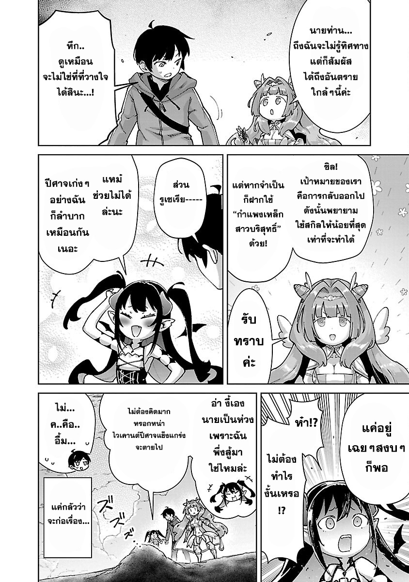 mob kara hajimaru tansaku eiyuutan 31 แปลไทย