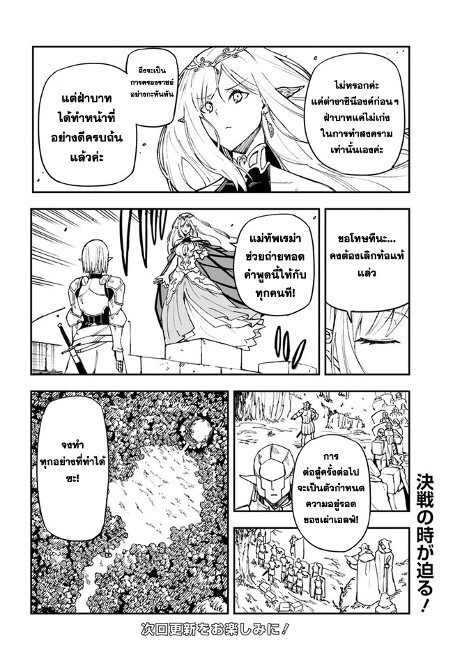 Genkai Level 1 kara no Nariagari ~Saijaku Level no Ore ga Isekai Saikyou ni Naru made 17.1 แปลไทย