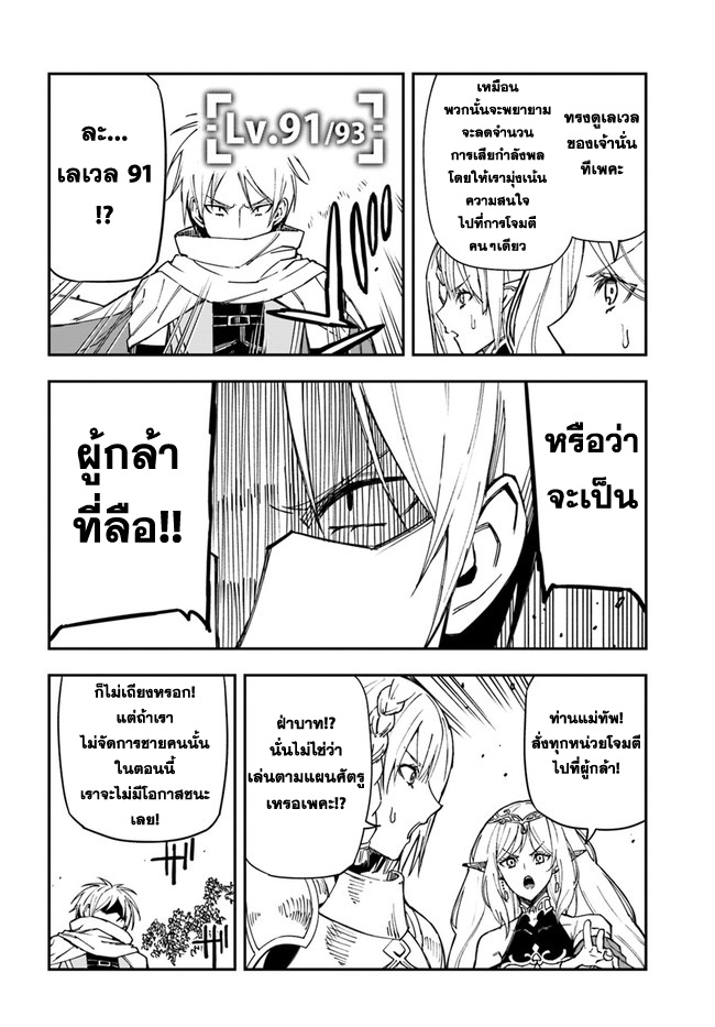 Genkai Level 1 kara no Nariagari ~Saijaku Level no Ore ga Isekai Saikyou ni Naru made 17.2 แปลไทย