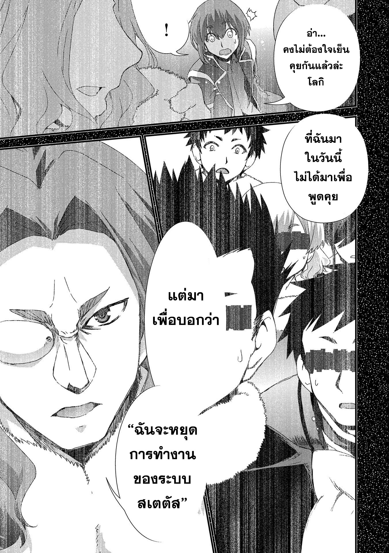 weed reincarnation carefully raised in the elf village 14.1 แปลไทย