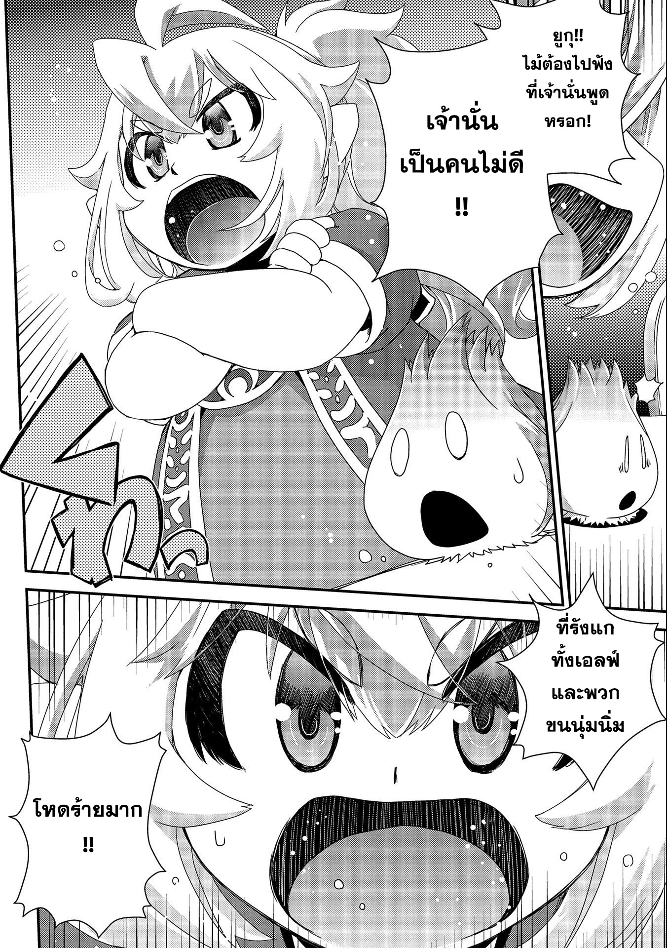 weed reincarnation carefully raised in the elf village 14.1 แปลไทย