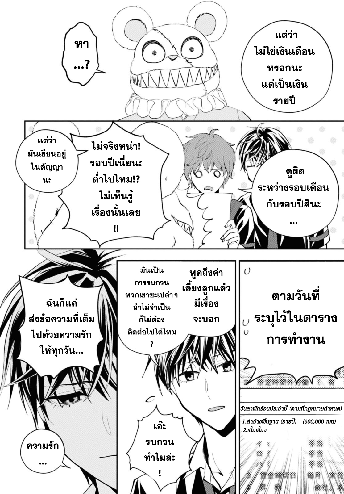 kaeri 21.3 แปลไทย