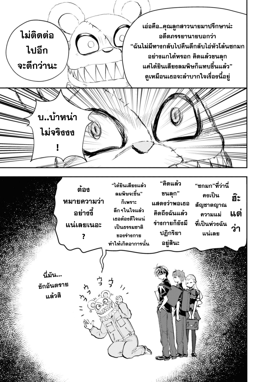 kaeri 21.3 แปลไทย