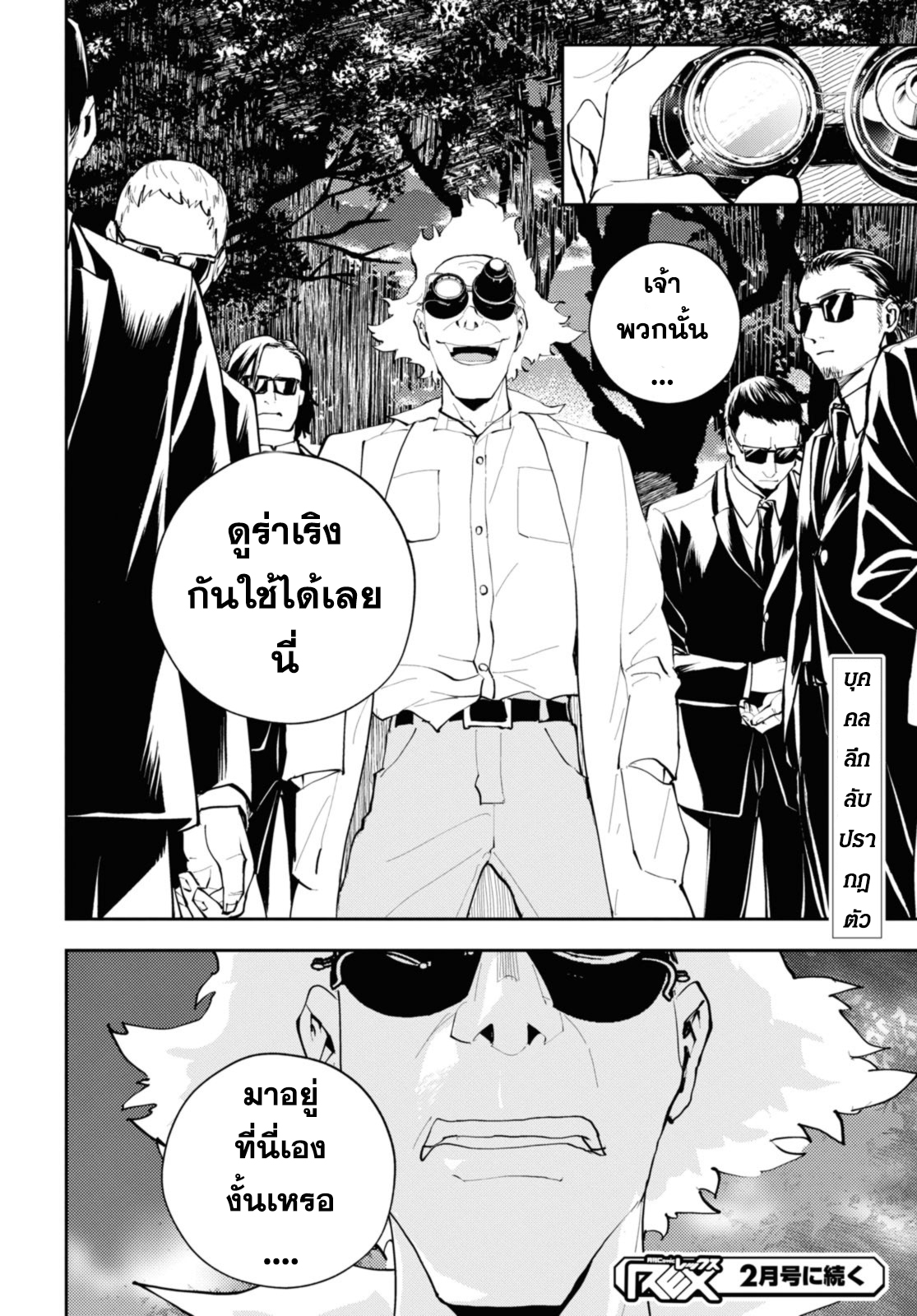 kaeri 21.3 แปลไทย