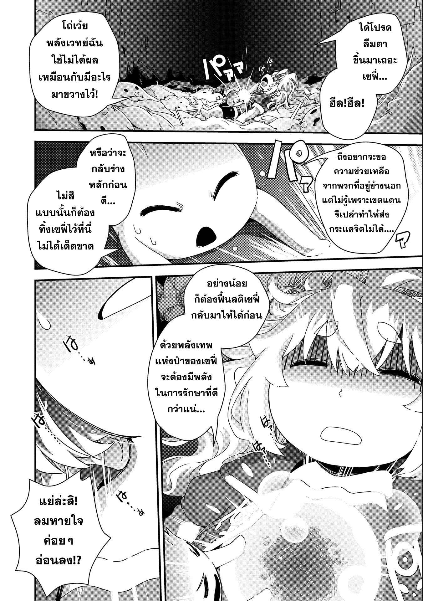 weed reincarnation carefully raised in the elf village 15.1 แปลไทย