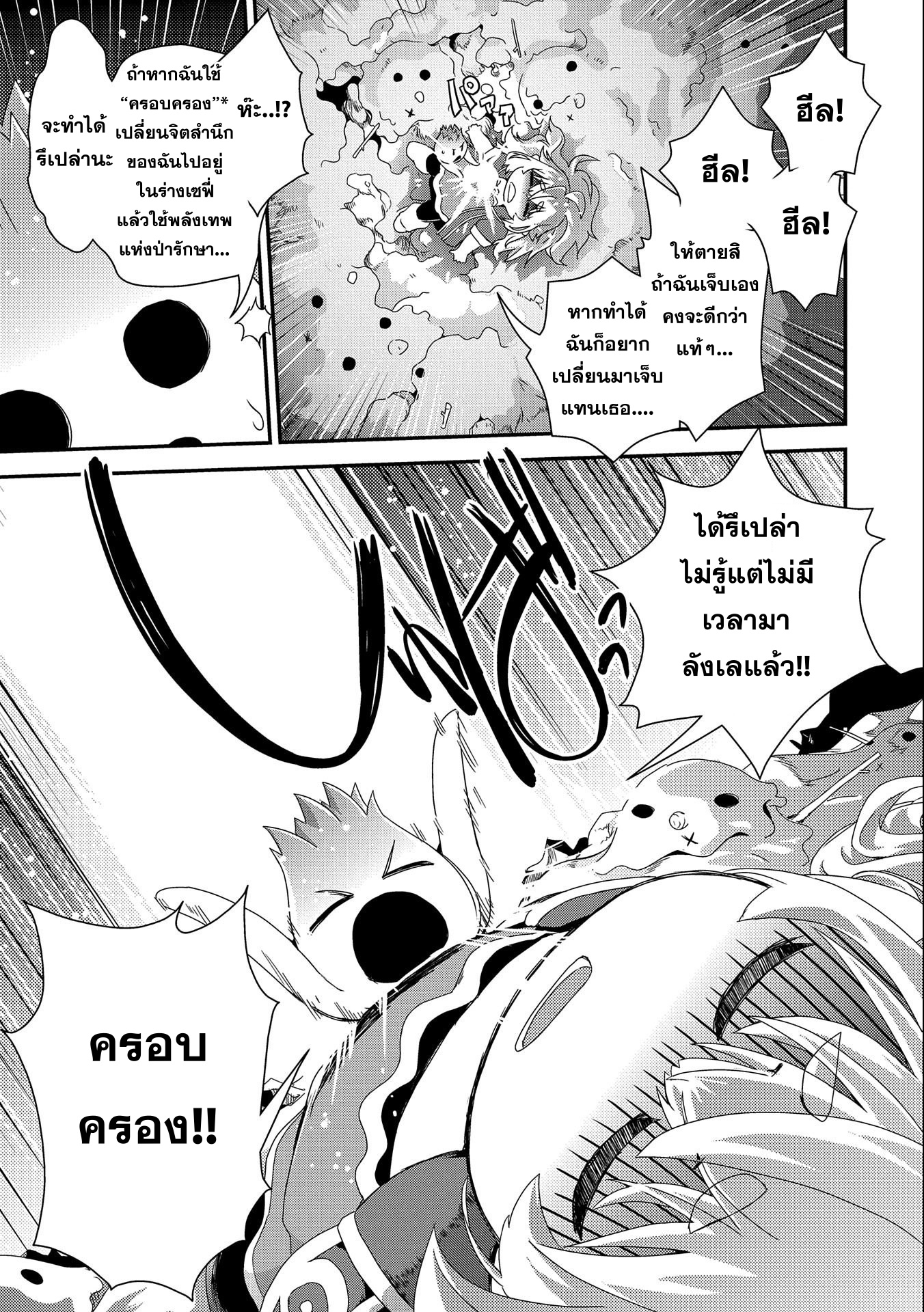 weed reincarnation carefully raised in the elf village 15.1 แปลไทย