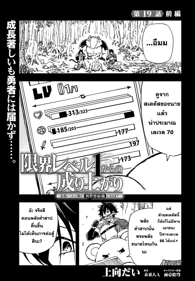 Genkai Level 1 kara no Nariagari ~Saijaku Level no Ore ga Isekai Saikyou ni Naru made 19.1 แปลไทย