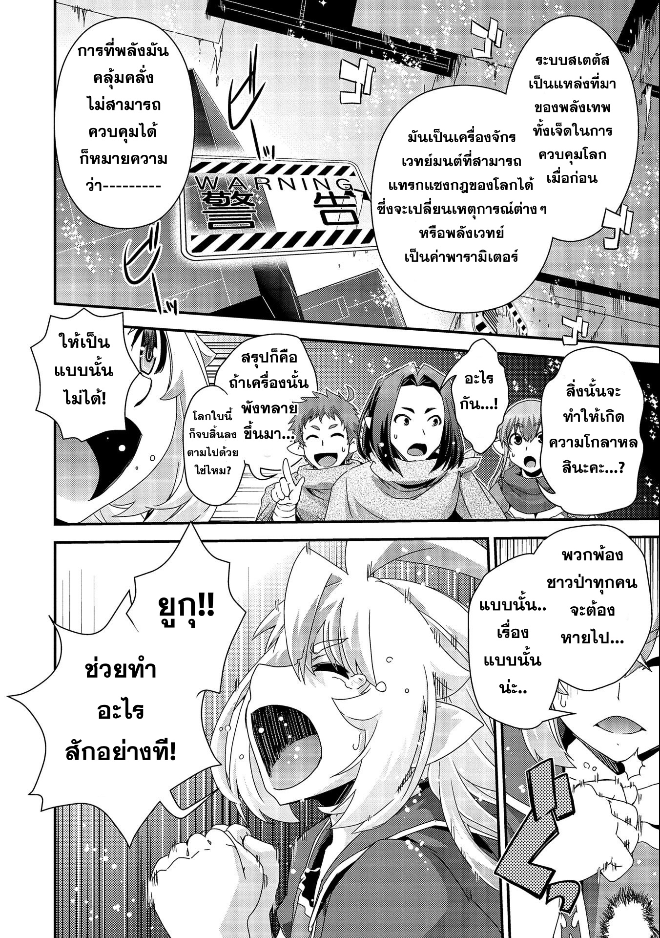 weed reincarnation carefully raised in the elf village 16.1 แปลไทย