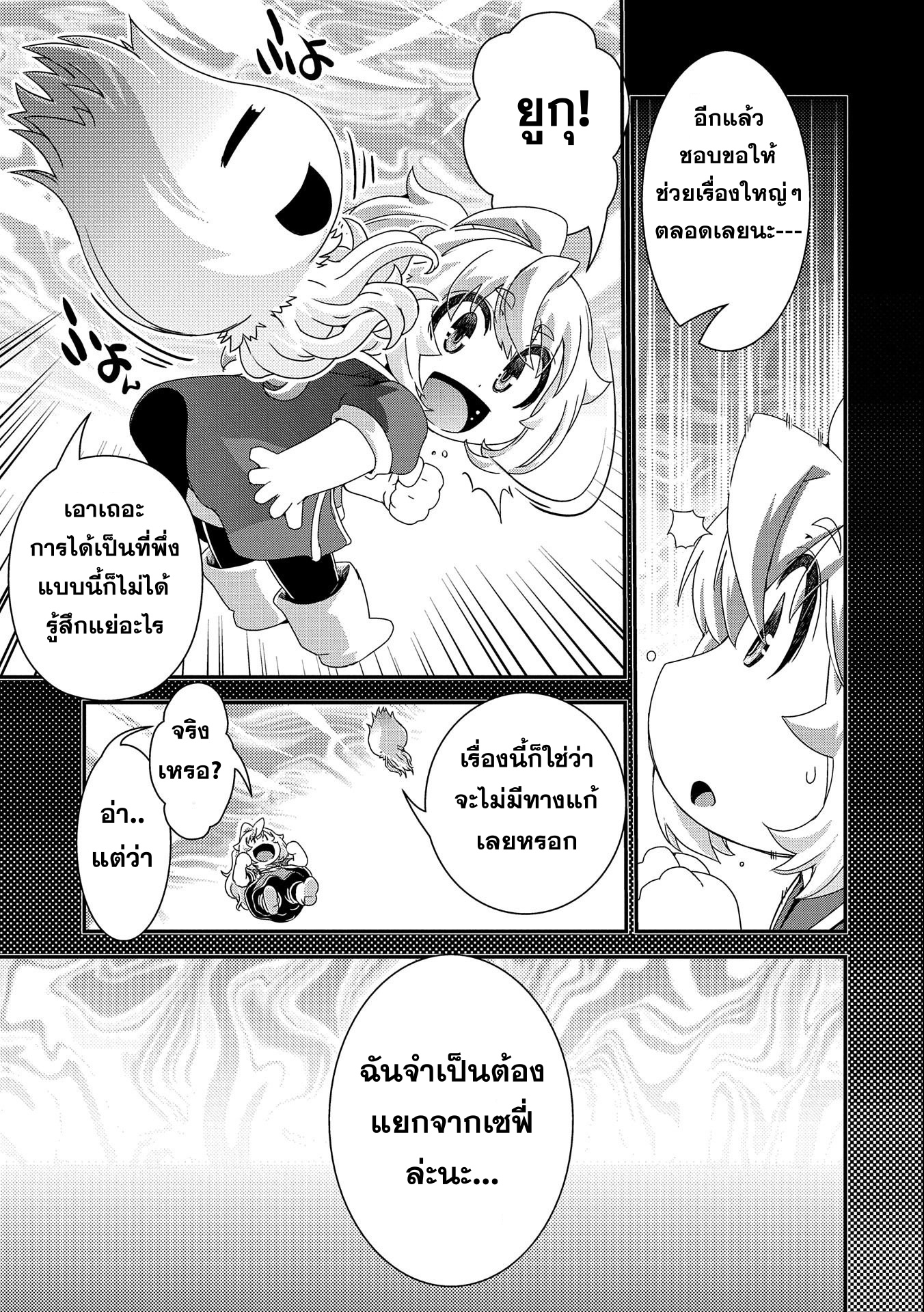 weed reincarnation carefully raised in the elf village 16.1 แปลไทย