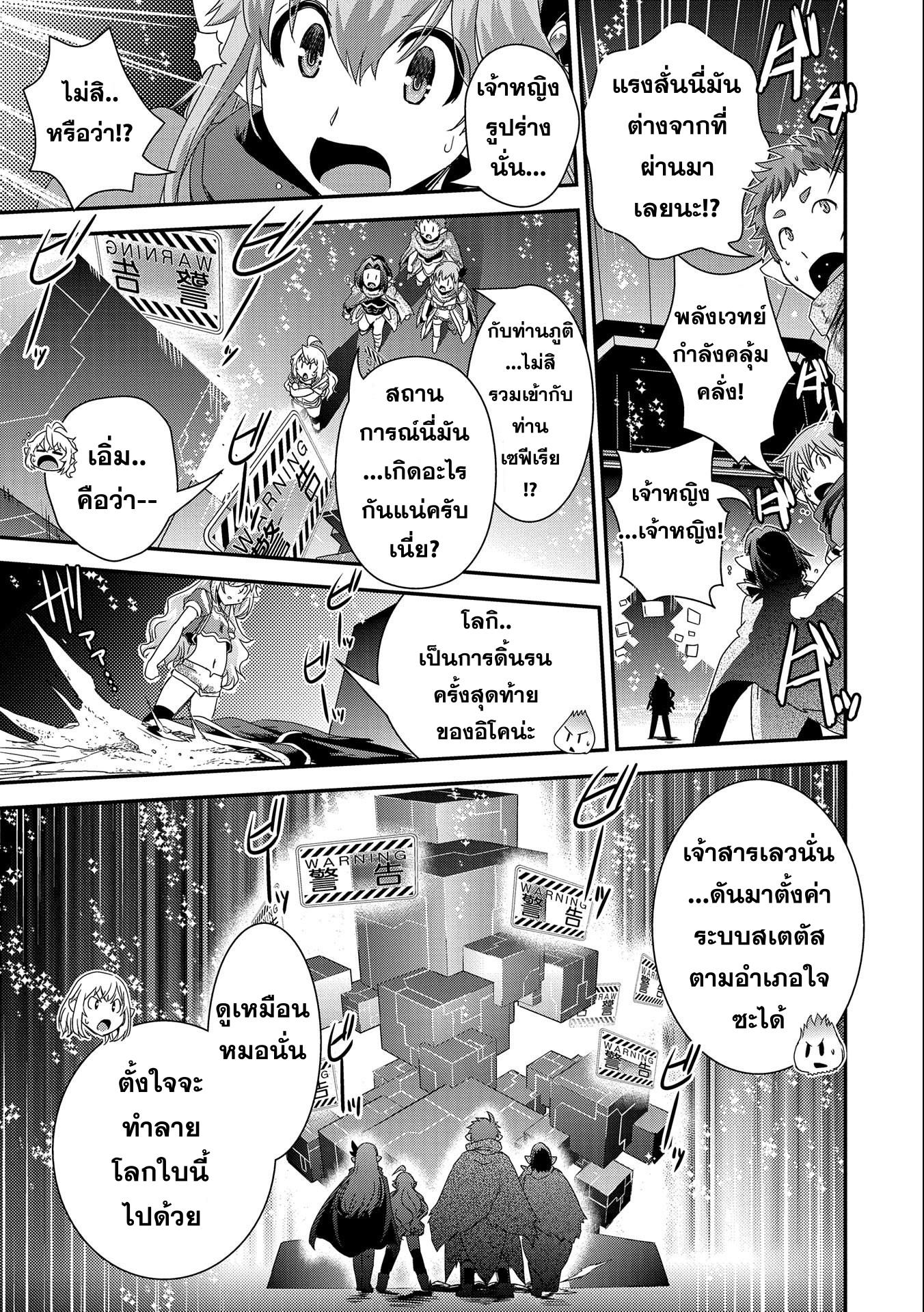 weed reincarnation carefully raised in the elf village 16.1 แปลไทย