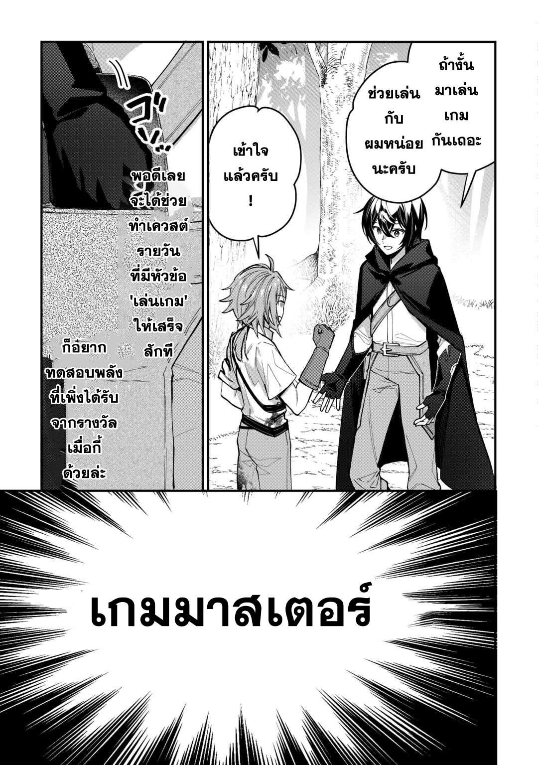 demigod 4 แปลไทย