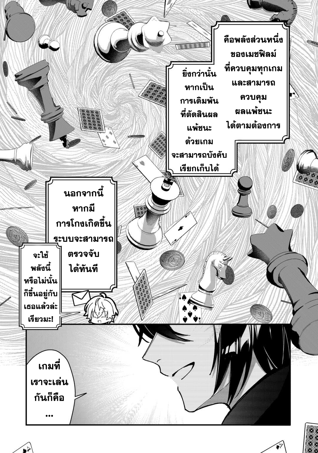 demigod 4 แปลไทย