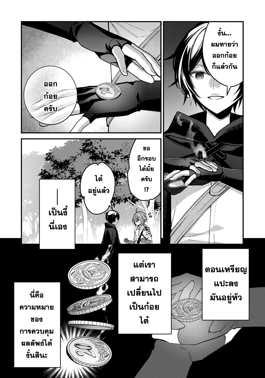 demigod 4 แปลไทย