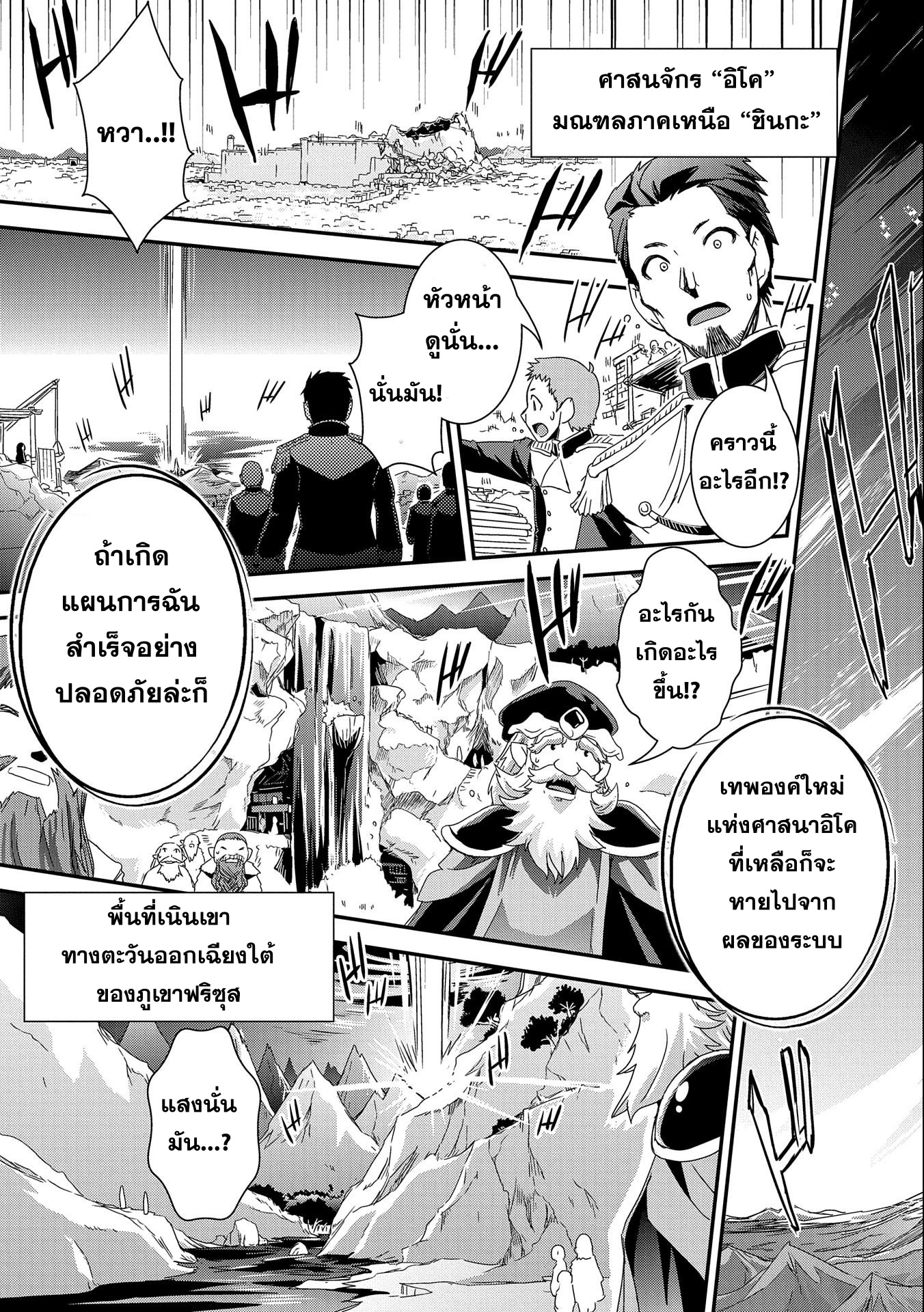 weed reincarnation carefully raised in the elf village 16.2 แปลไทย