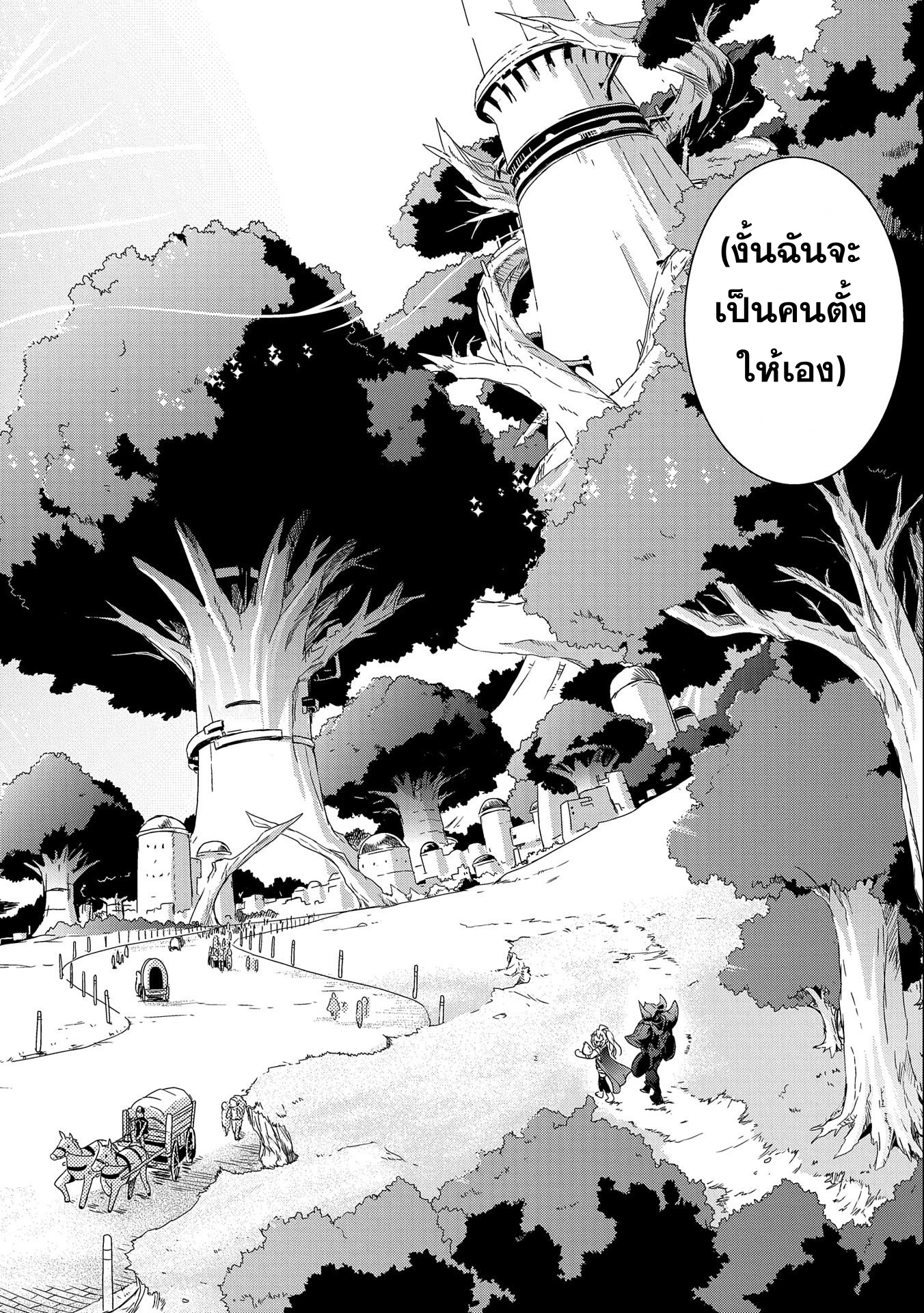 weed reincarnation carefully raised in the elf village 16.2 แปลไทย