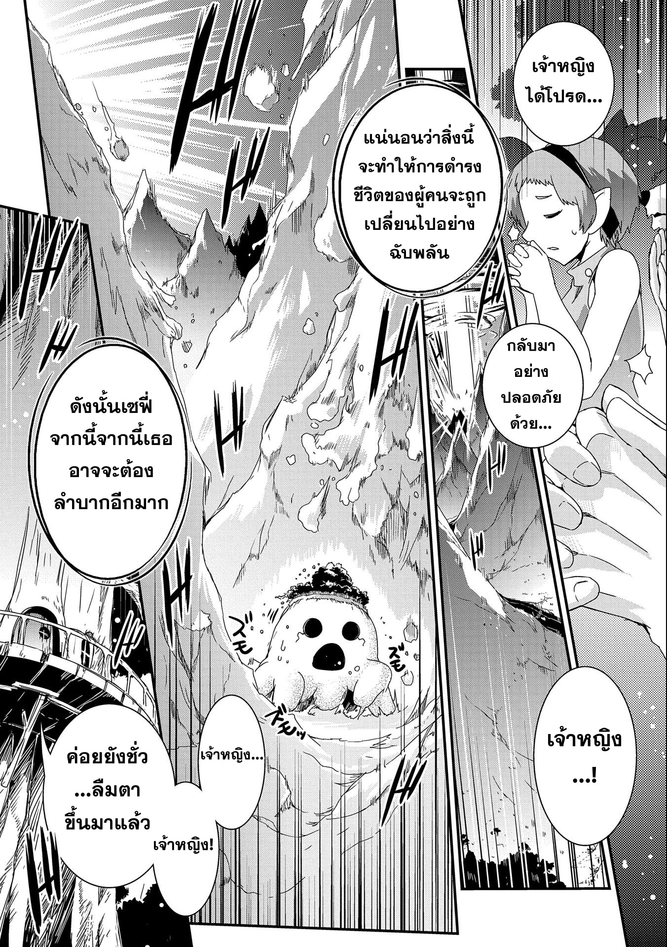 weed reincarnation carefully raised in the elf village 16.2 แปลไทย