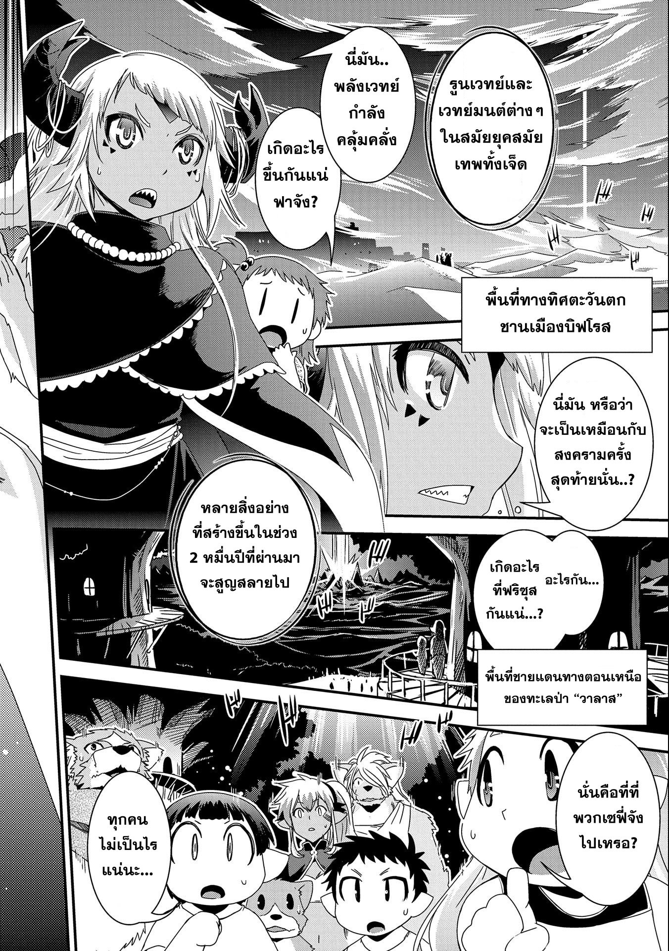 weed reincarnation carefully raised in the elf village 16.2 แปลไทย