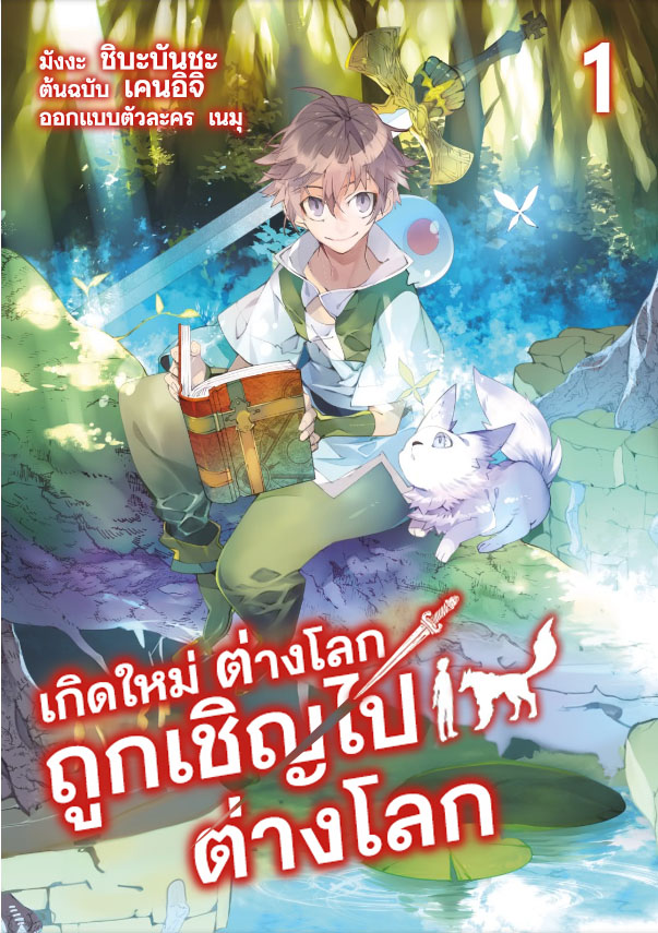 Isekai Tensei no Boukensha 0 แปลไทย