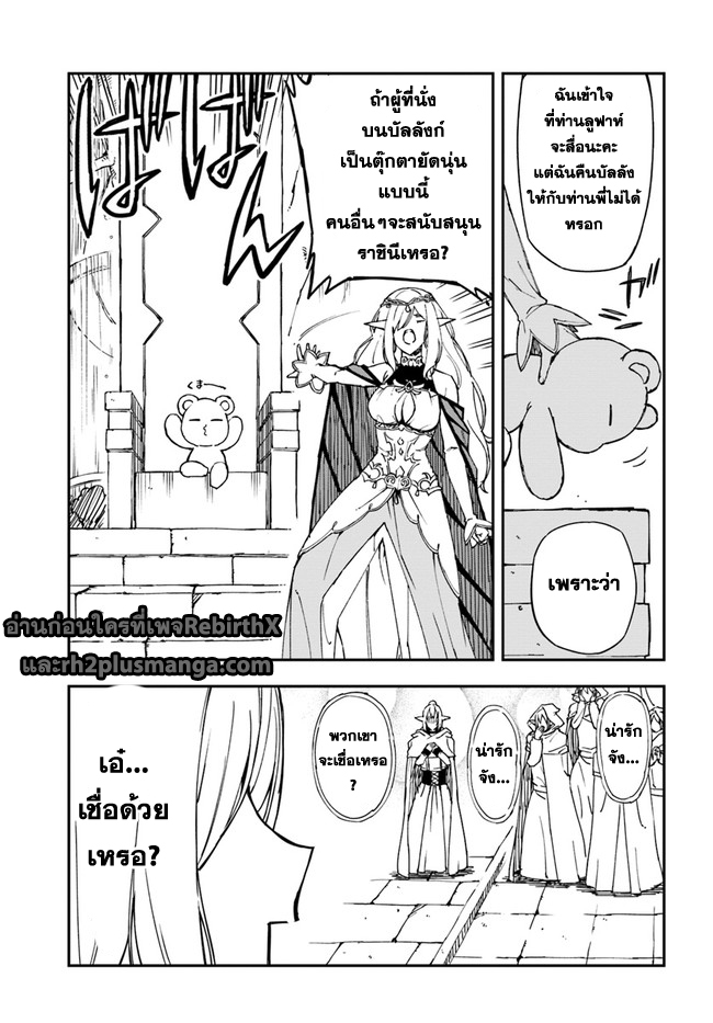 Genkai Level 1 kara no Nariagari ~Saijaku Level no Ore ga Isekai Saikyou ni Naru made  21.2 แปลไทย