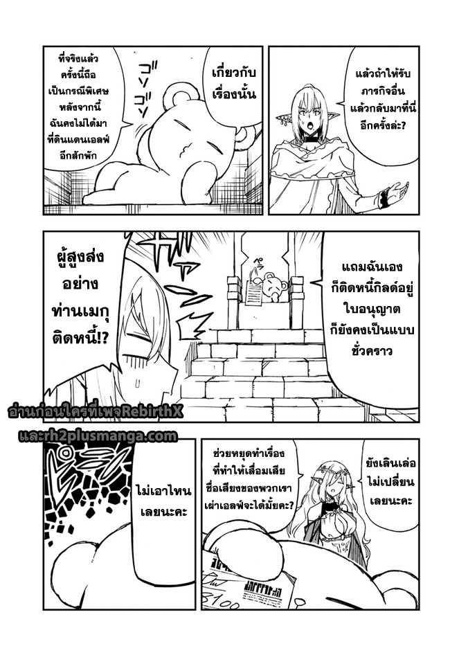 Genkai Level 1 kara no Nariagari ~Saijaku Level no Ore ga Isekai Saikyou ni Naru made  21.2 แปลไทย