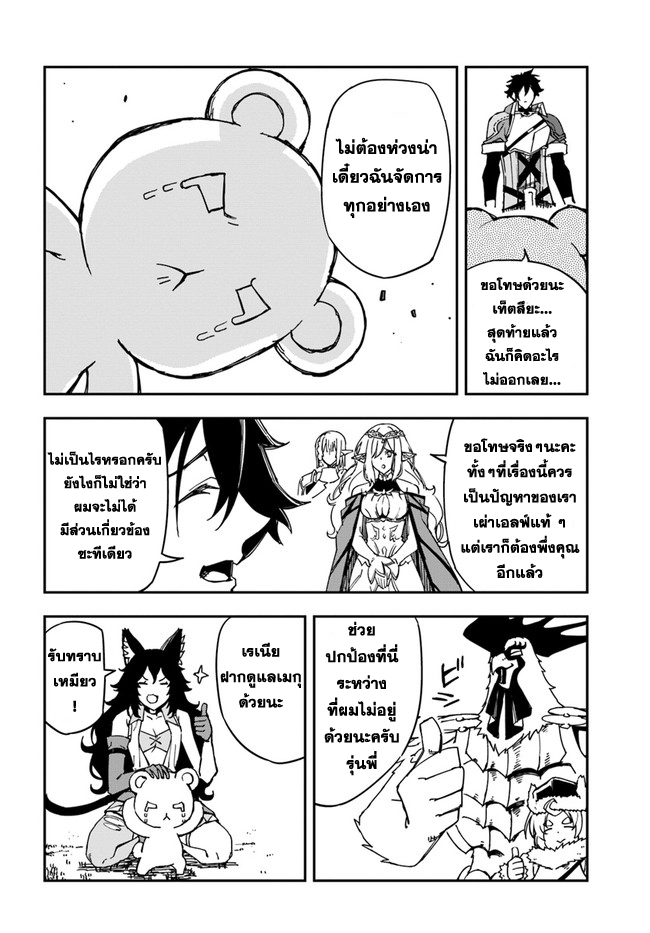 Genkai Level 1 kara no Nariagari ~Saijaku Level no Ore ga Isekai Saikyou ni Naru made 22 แปลไทย