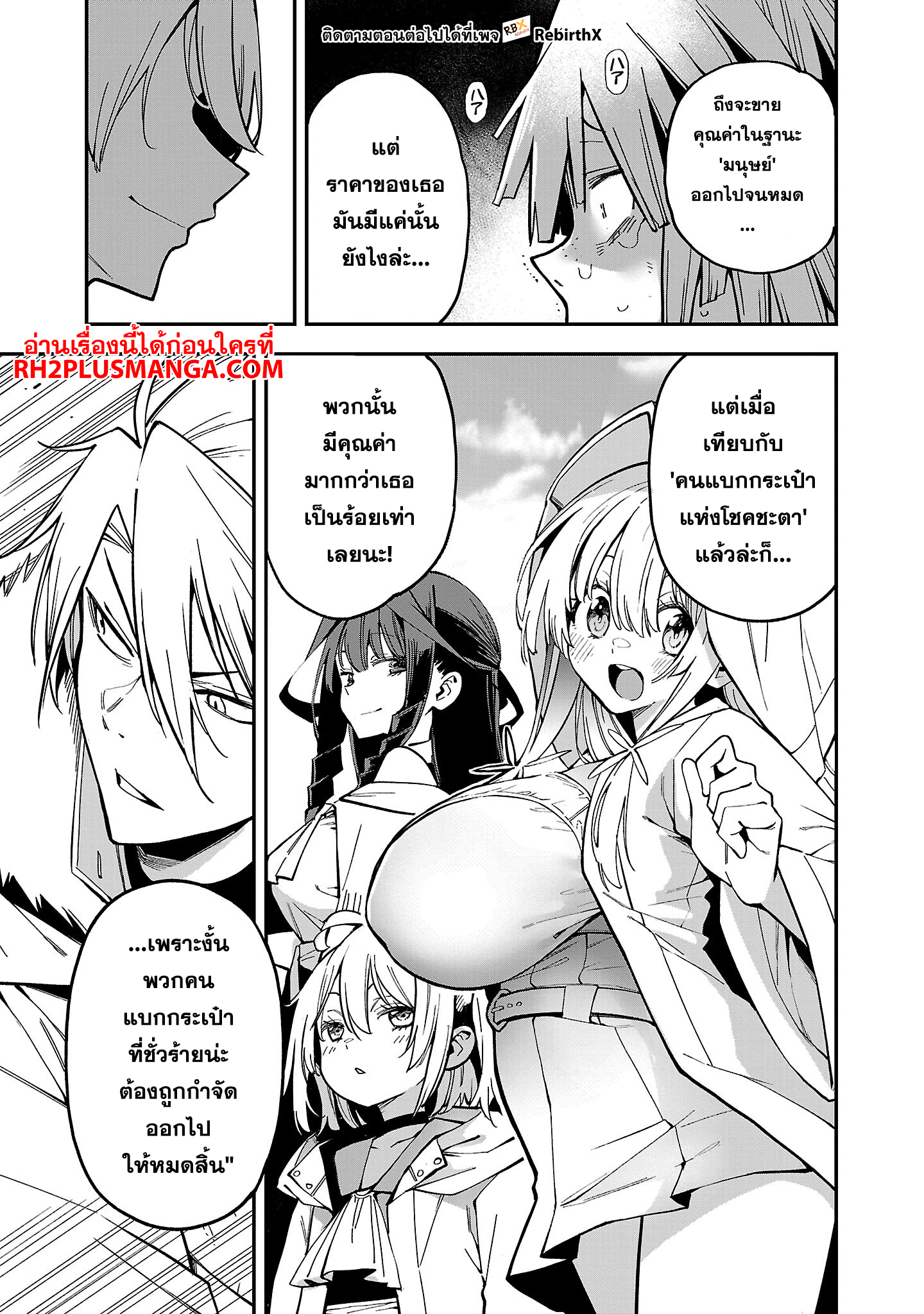 hakobi 17.2 แปลไทย