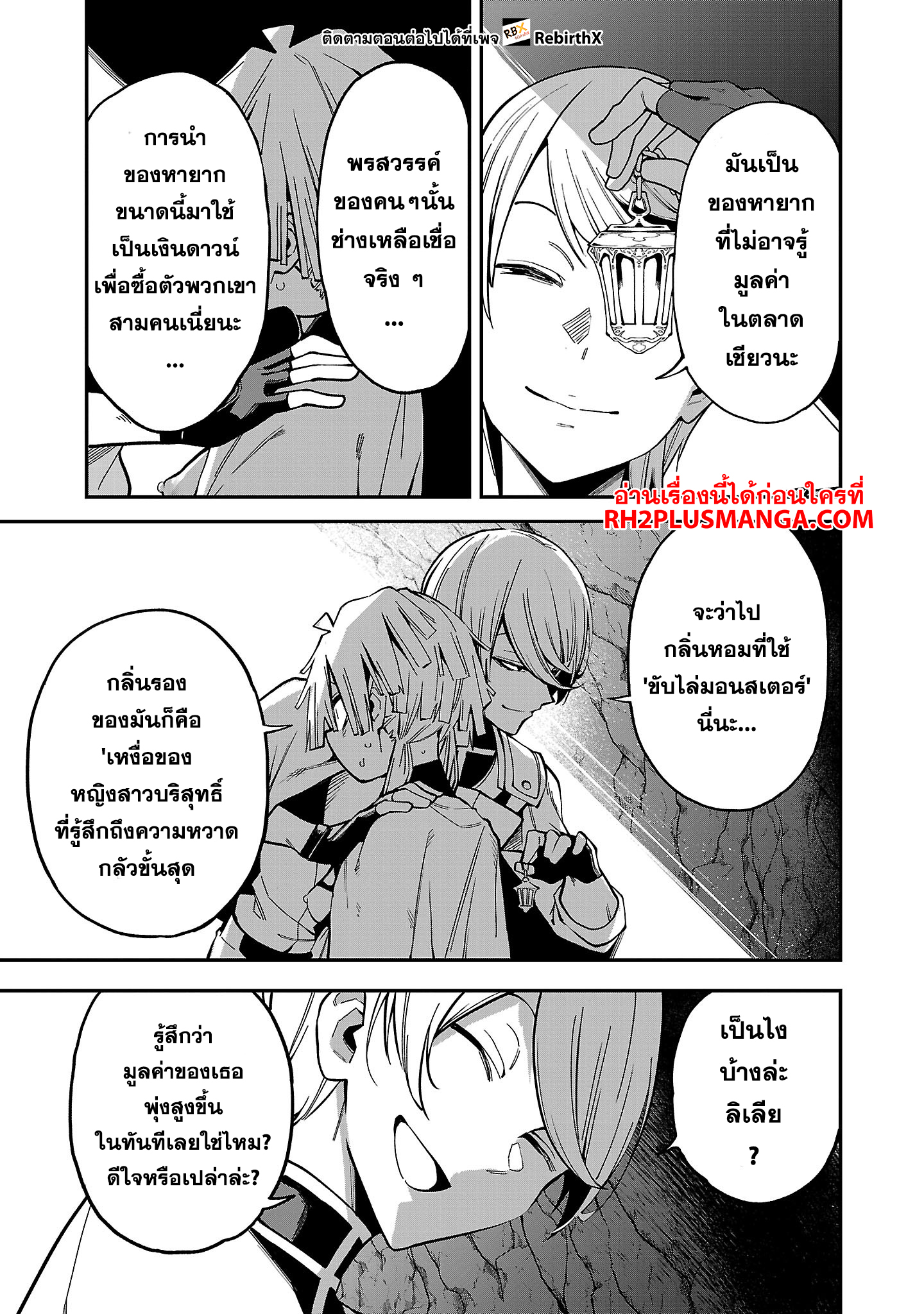 hakobi 17.2 แปลไทย
