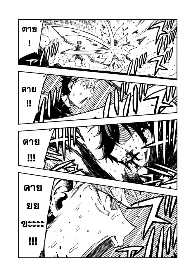 Genkai Level 1 kara no Nariagari ~Saijaku Level no Ore ga Isekai Saikyou ni Naru made 23.1 แปลไทย