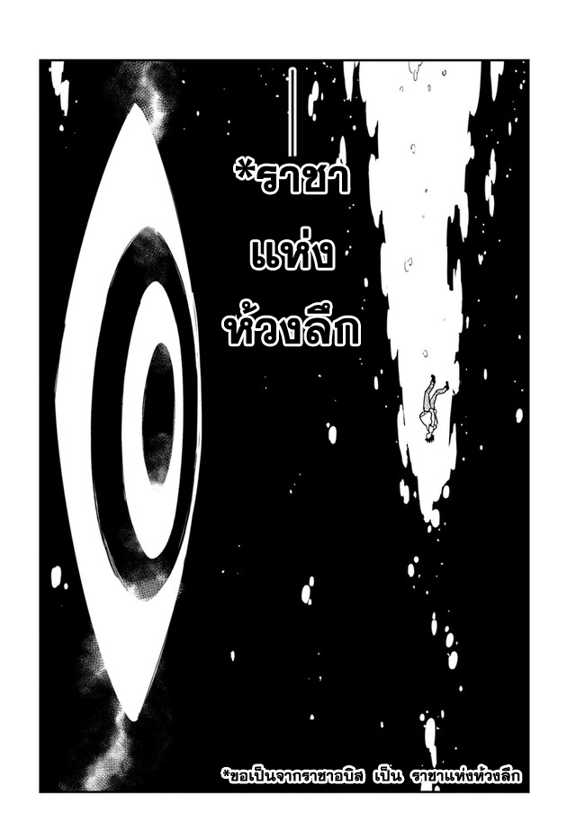 Genkai Level 1 kara no Nariagari ~Saijaku Level no Ore ga Isekai Saikyou ni Naru made 23.1 แปลไทย