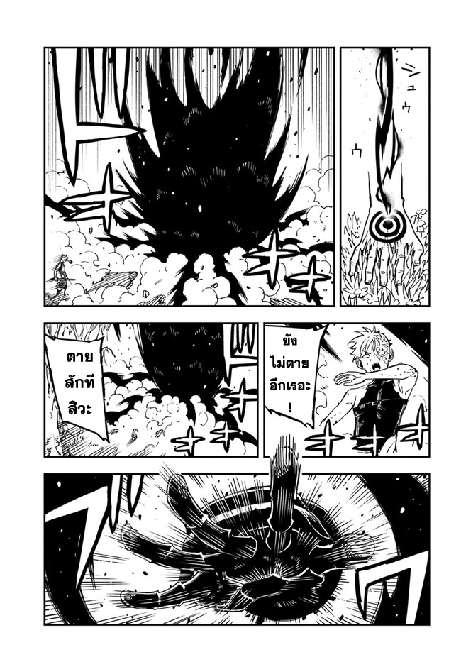 Genkai Level 1 kara no Nariagari ~Saijaku Level no Ore ga Isekai Saikyou ni Naru made 23.1 แปลไทย