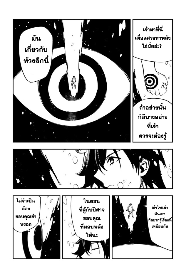 Genkai Level 1 kara no Nariagari ~Saijaku Level no Ore ga Isekai Saikyou ni Naru made 23.1 แปลไทย