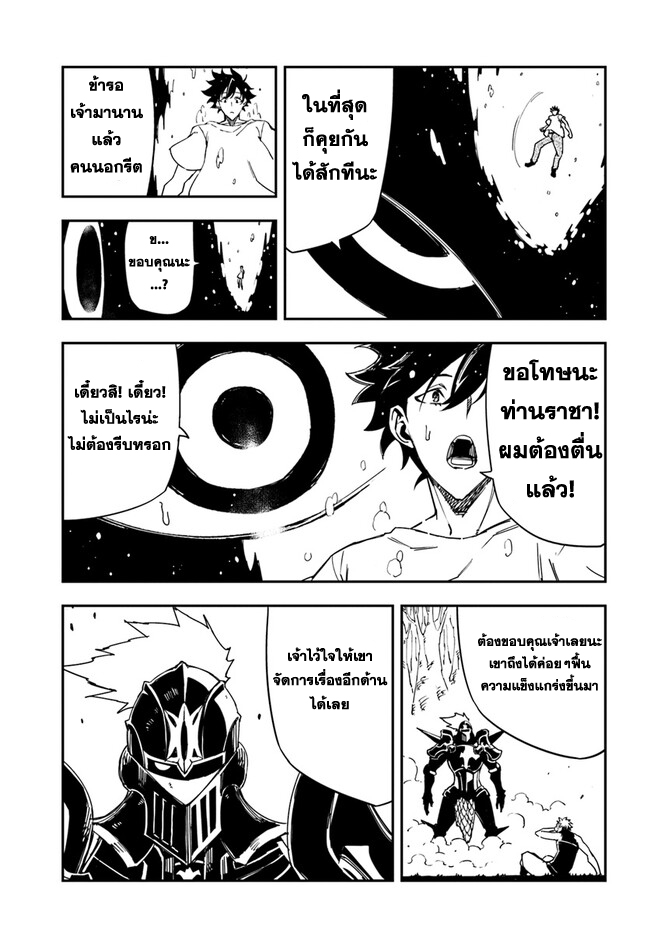 Genkai Level 1 kara no Nariagari ~Saijaku Level no Ore ga Isekai Saikyou ni Naru made 23.1 แปลไทย