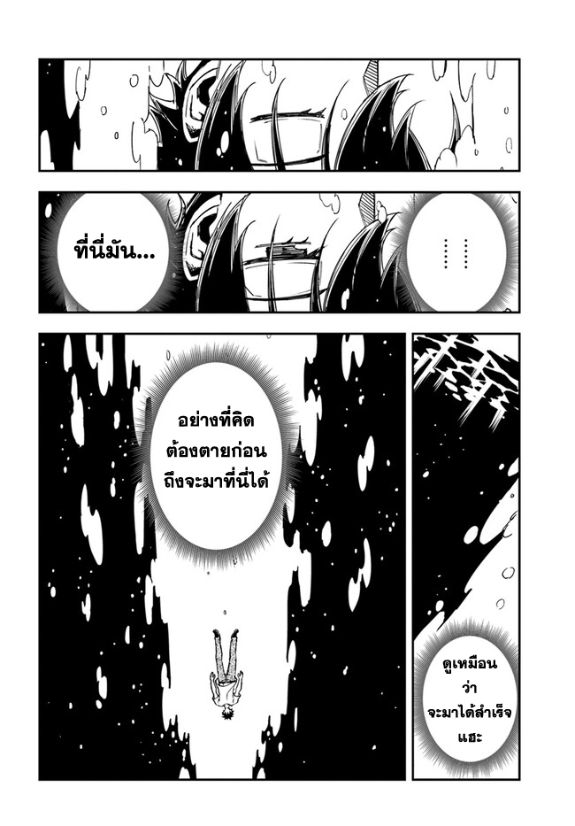Genkai Level 1 kara no Nariagari ~Saijaku Level no Ore ga Isekai Saikyou ni Naru made 23.1 แปลไทย