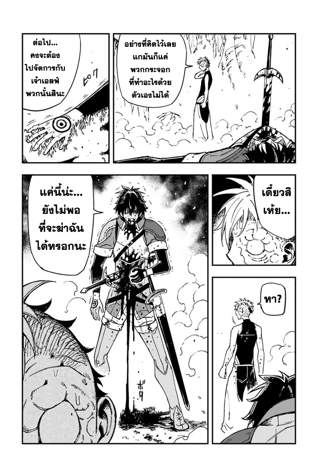 Genkai Level 1 kara no Nariagari ~Saijaku Level no Ore ga Isekai Saikyou ni Naru made 23.1 แปลไทย