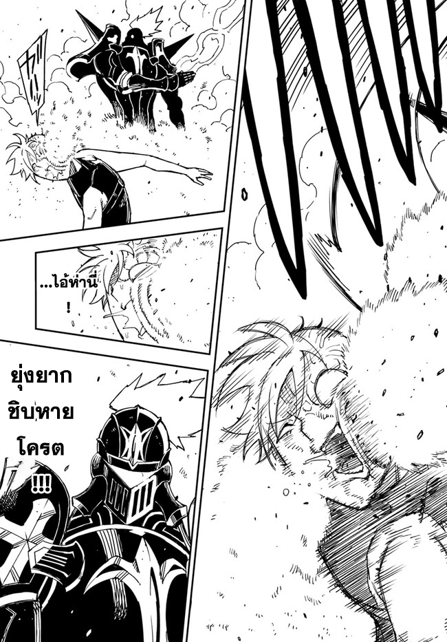 Genkai Level 1 kara no Nariagari ~Saijaku Level no Ore ga Isekai Saikyou ni Naru made 23.1 แปลไทย