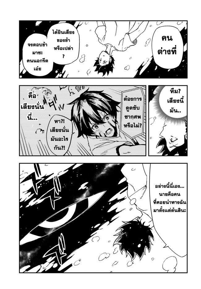 Genkai Level 1 kara no Nariagari ~Saijaku Level no Ore ga Isekai Saikyou ni Naru made 23.1 แปลไทย