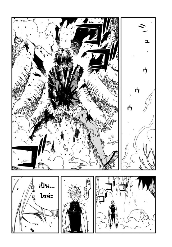 Genkai Level 1 kara no Nariagari ~Saijaku Level no Ore ga Isekai Saikyou ni Naru made 23.1 แปลไทย