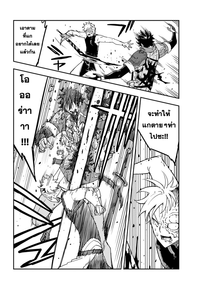 Genkai Level 1 kara no Nariagari ~Saijaku Level no Ore ga Isekai Saikyou ni Naru made 23.1 แปลไทย