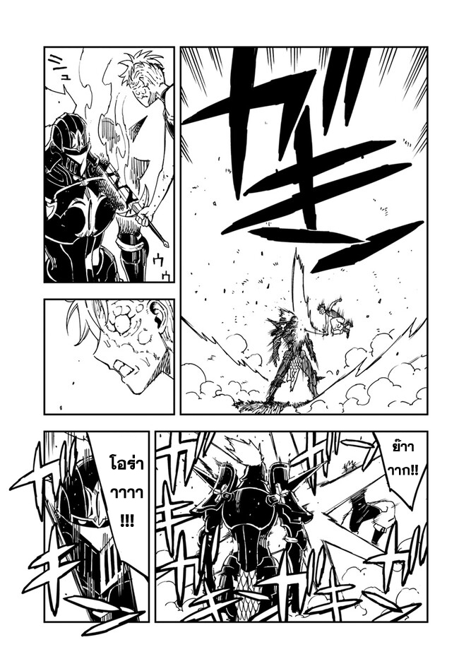 Genkai Level 1 kara no Nariagari ~Saijaku Level no Ore ga Isekai Saikyou ni Naru made 23.2 แปลไทย