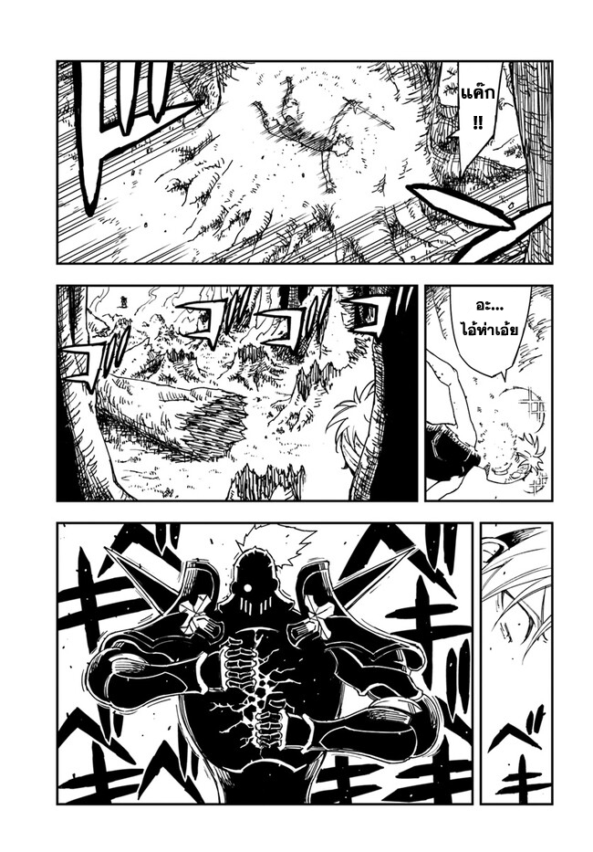 Genkai Level 1 kara no Nariagari ~Saijaku Level no Ore ga Isekai Saikyou ni Naru made 23.2 แปลไทย