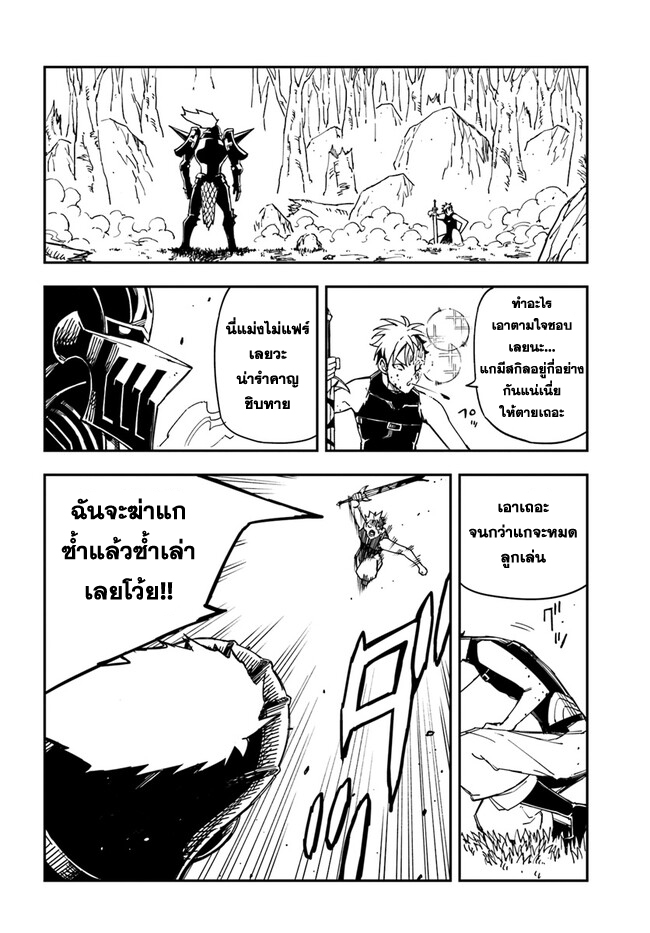Genkai Level 1 kara no Nariagari ~Saijaku Level no Ore ga Isekai Saikyou ni Naru made 23.2 แปลไทย