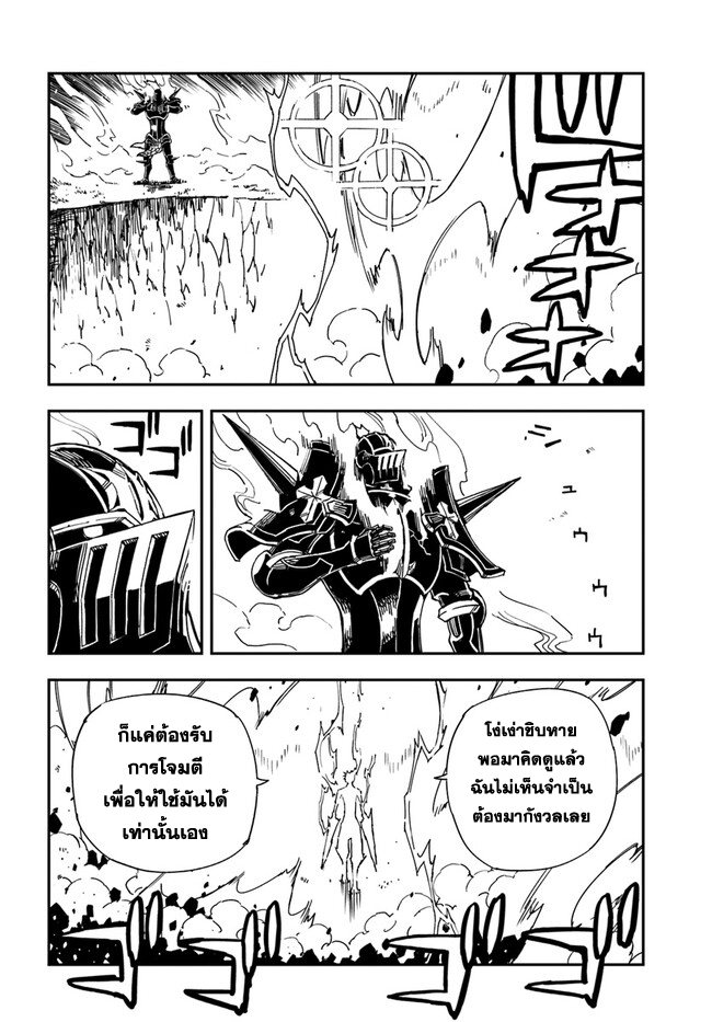 Genkai Level 1 kara no Nariagari ~Saijaku Level no Ore ga Isekai Saikyou ni Naru made 23.2 แปลไทย